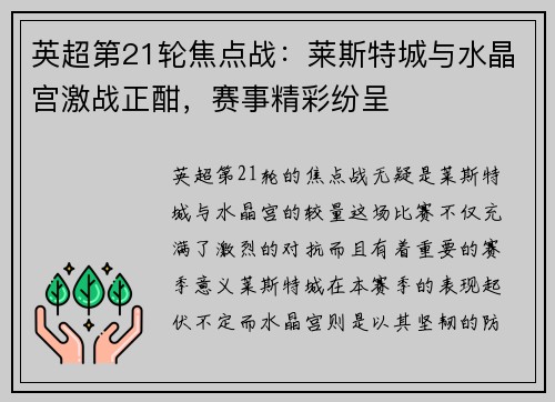 英超第21轮焦点战:莱斯特城与水晶宫激战正酣,赛事精彩纷呈 英超第21轮焦点战:莱斯特城与水晶宫激战正酣,赛事精彩纷呈