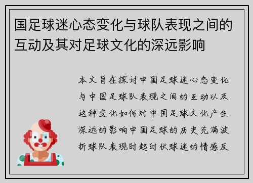 国足球迷心态变化与球队表现之间的互动及其对足球文化的深远影响 国足球迷心态变化与球队表现之间的互动及其对足球文化的深远影响