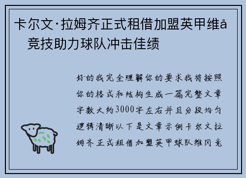 卡尔文·拉姆齐正式租借加盟英甲维冈竞技助力球队冲击佳绩 卡尔文·拉姆齐正式租借加盟英甲维冈竞技助力球队冲击佳绩