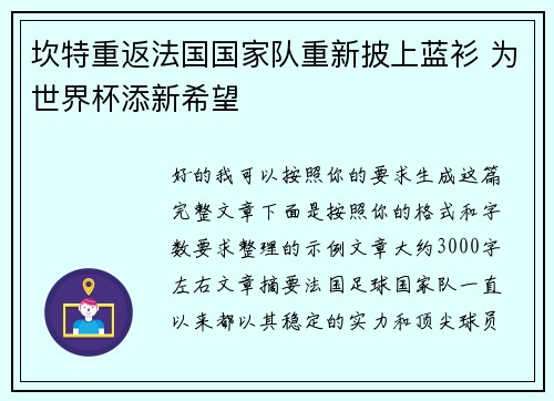 坎特重返法国国家队重新披上蓝衫 为世界杯添新希望 坎特重返法国国家队重新披上蓝衫 为世界杯添新希望