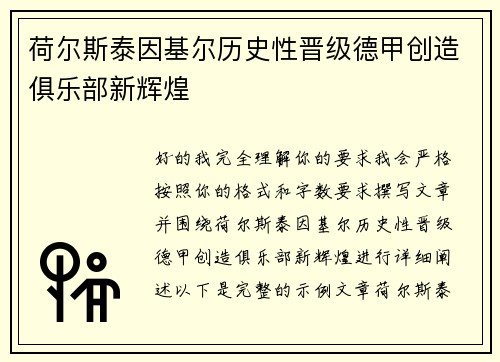 荷尔斯泰因基尔历史性晋级德甲创造俱乐部新辉煌 荷尔斯泰因基尔历史性晋级德甲创造俱乐部新辉煌