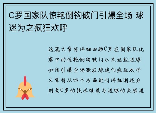 C罗国家队惊艳倒钩破门引爆全场 球迷为之疯狂欢呼 C罗国家队惊艳倒钩破门引爆全场 球迷为之疯狂欢呼