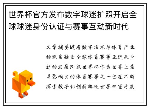 世界杯官方发布数字球迷护照开启全球球迷身份认证与赛事互动新时代 世界杯官方发布数字球迷护照开启全球球迷身份认证与赛事互动新时代