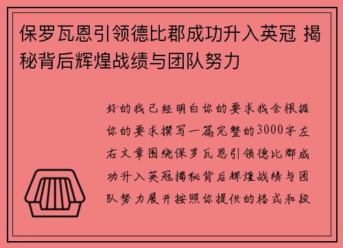 保罗瓦恩引领德比郡成功升入英冠 揭秘背后辉煌战绩与团队努力 保罗瓦恩引领德比郡成功升入英冠 揭秘背后辉煌战绩与团队努力