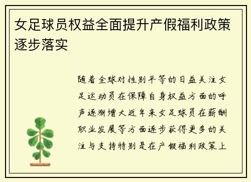 女足球员权益全面提升产假福利政策逐步落实 女足球员权益全面提升产假福利政策逐步落实