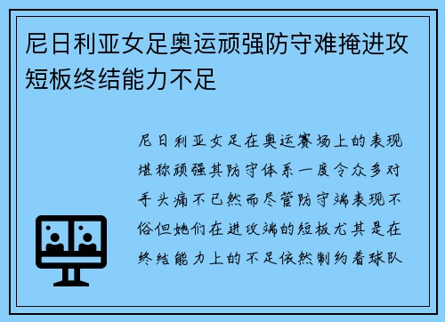 尼日利亚女足奥运顽强防守难掩进攻短板终结能力不足 尼日利亚女足奥运顽强防守难掩进攻短板终结能力不足