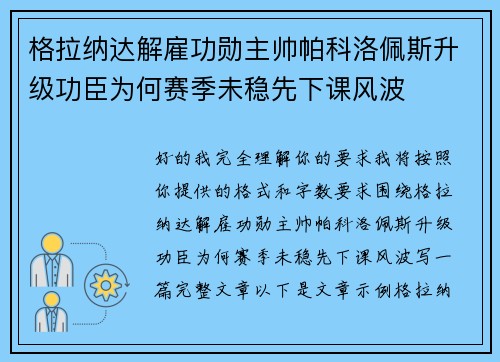格拉纳达解雇功勋主帅帕科洛佩斯升级功臣为何赛季未稳先下课风波 格拉纳达解雇功勋主帅帕科洛佩斯升级功臣为何赛季未稳先下课风波