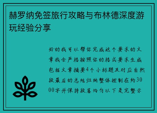 赫罗纳免签旅行攻略与布林德深度游玩经验分享 赫罗纳免签旅行攻略与布林德深度游玩经验分享