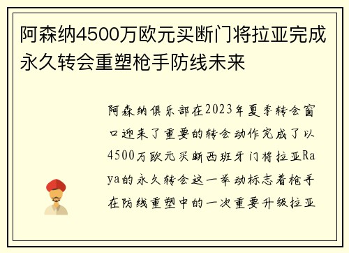 阿森纳4500万欧元买断门将拉亚完成永久转会重塑枪手防线未来 阿森纳4500万欧元买断门将拉亚完成永久转会重塑枪手防线未来